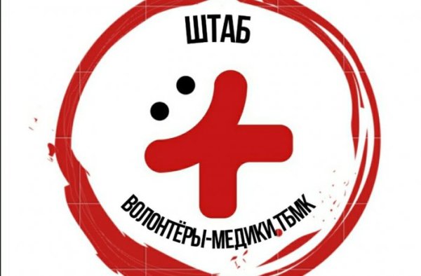 Волонтеры медики эмблема