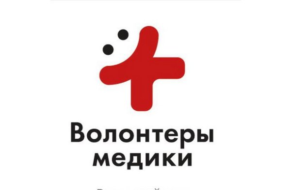 Волонтеры медики