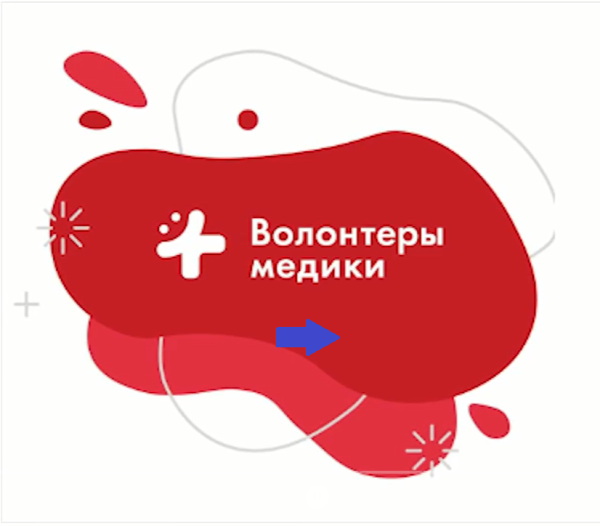 Волонтеры медики логотип