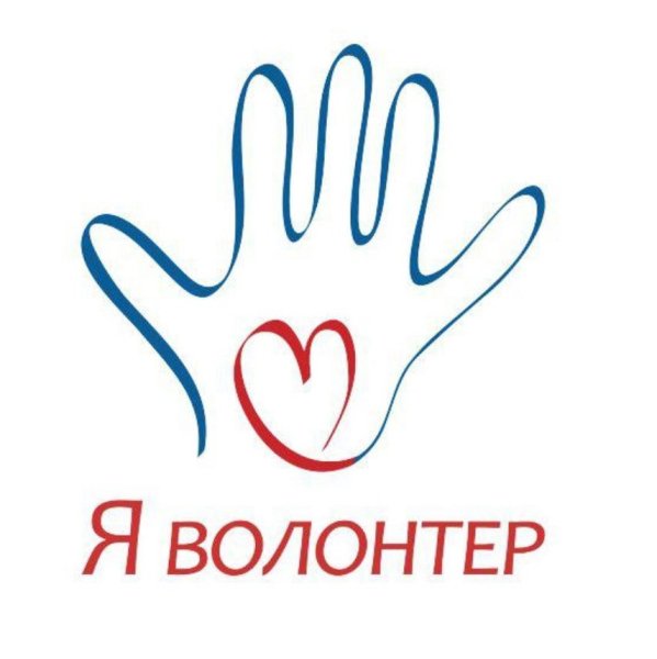 Символ волонтерского отряда