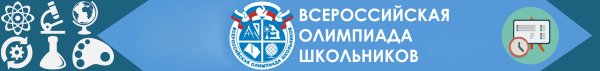 Всероссийская олимпиада школьников эмблема
