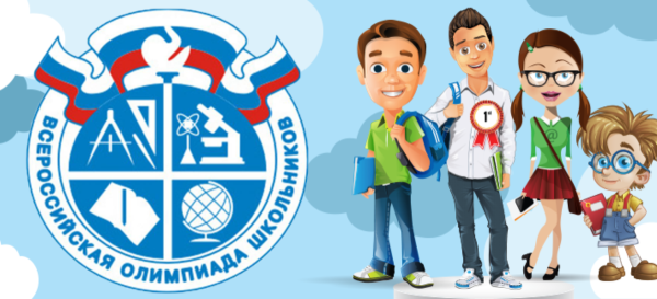 Предметные олимпиады для школьников