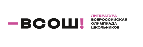 Всероссийская олимпиада школьников 2021-2022