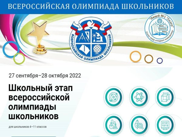 Всероссийская олимпиада школьников