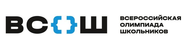 Всероссийская олимпиада школьников 2020-2021