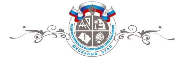 Всероссийская олимпиада школьников 2021-2022