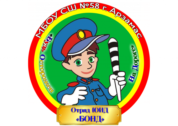 Юный инспектор дорожного движения