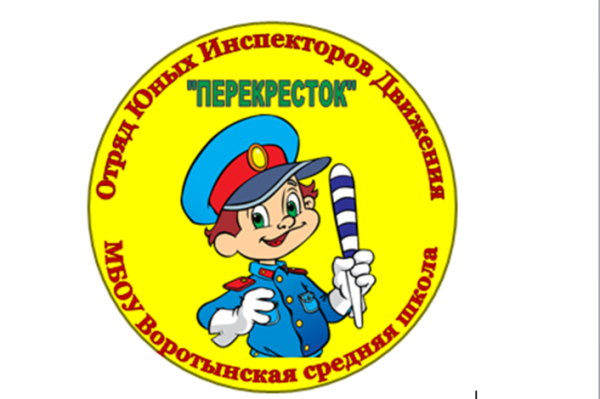 Юный инспектор движения эмблема