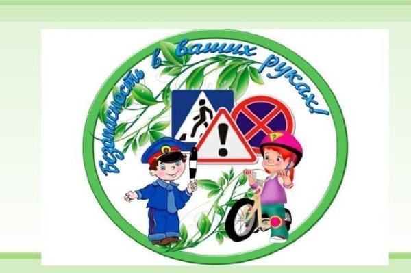 Эмблемы по ПДД для дошколят