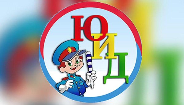 Эмблема ЮИД