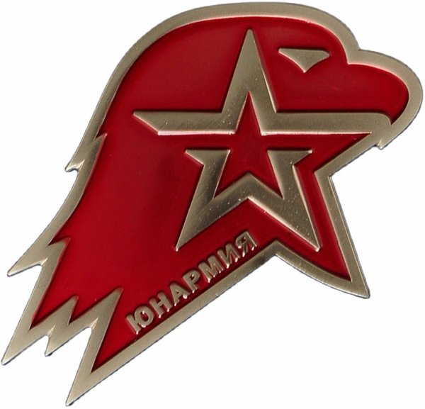 Кокарда Юнармия на берет