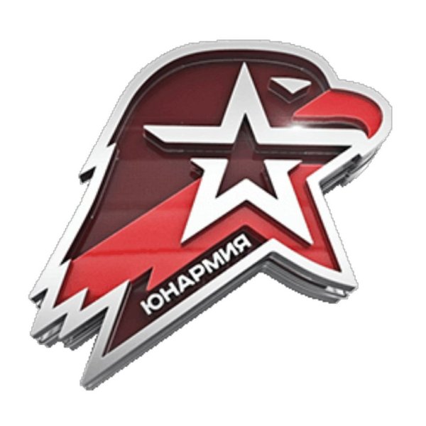 Юнармия без фона