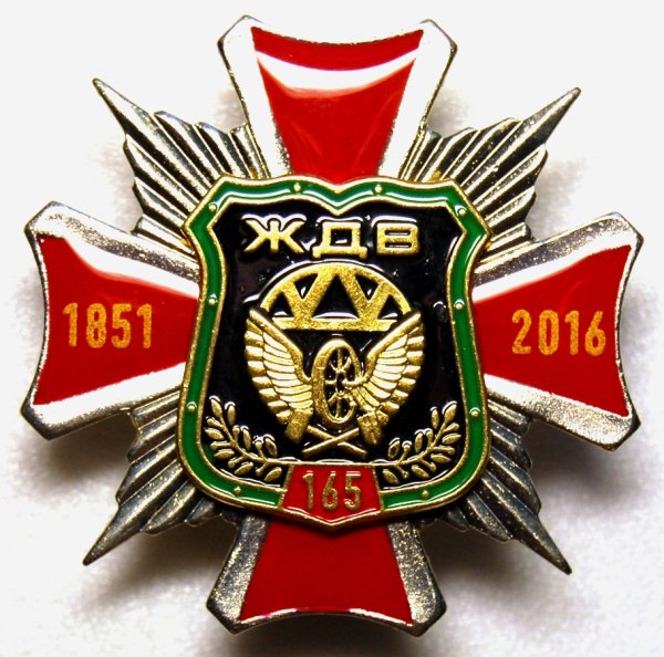 ЖДВ железнодорожные войска