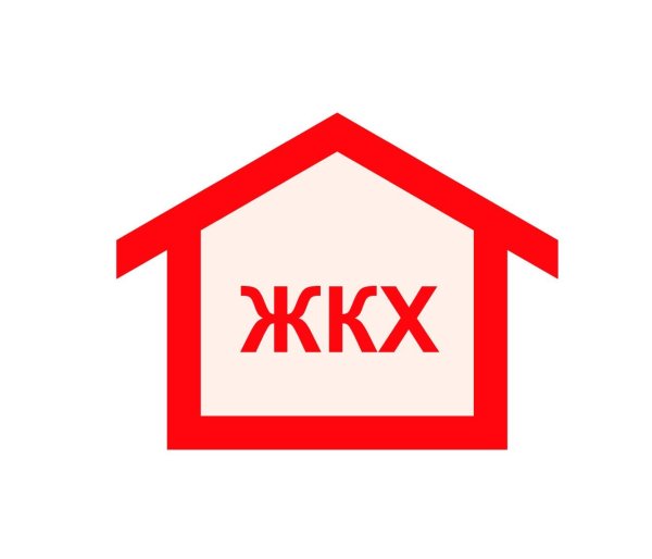 ЖКХ картинки