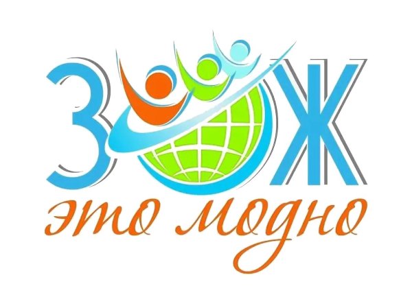 Эмблема ЗОЖ