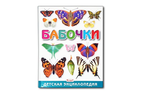Бабочки детская энциклопедия меловка Владис