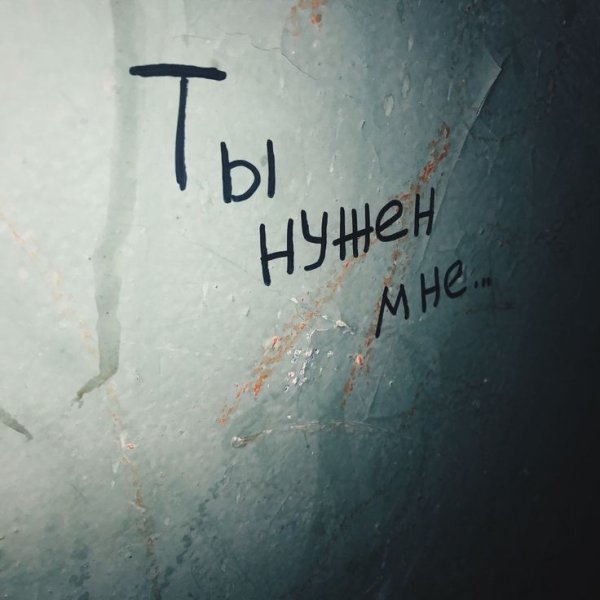 Депрессивные надписи на стенах