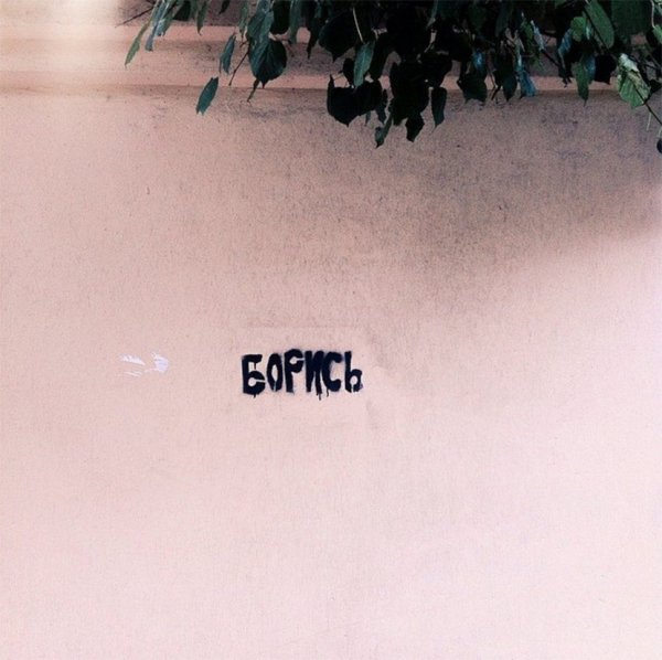 Надписи Эстетика