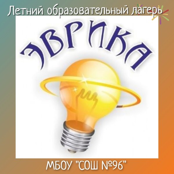 Эврика надпись