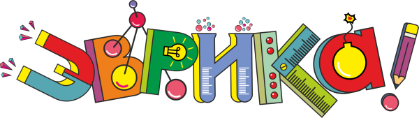 Эврика надпись