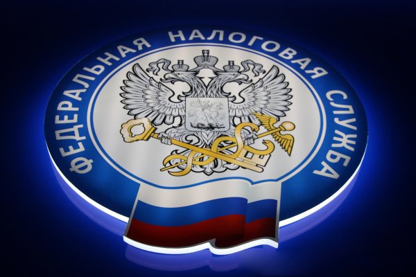 Федеральная налоговая служба