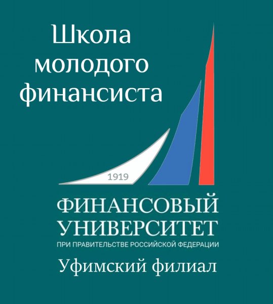 Уфимский финансовый университет при правительстве РФ