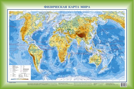 Физическая карта мира 5 класс география атлас