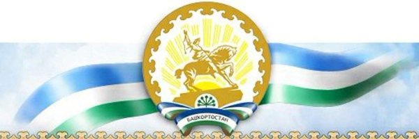 День Республики Башкортостан