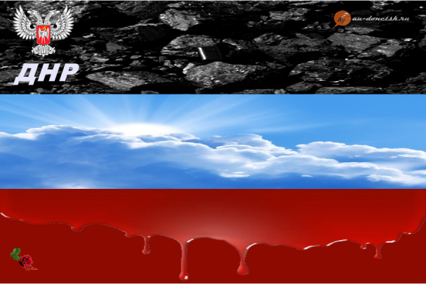 Фон для презентации флаг ДНР