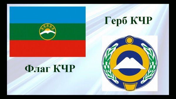 Карачаево-Черкесская Республика флаг