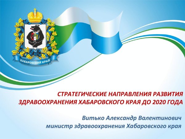 Флаг и герб Хабаровского края