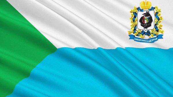 Хабаровск край флаг