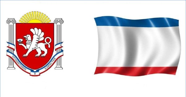 День государственного герба и флага Республики Крым