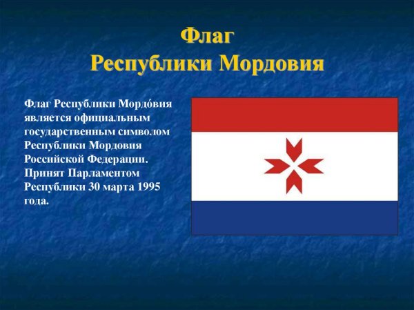 Флаг Мордовии картинки