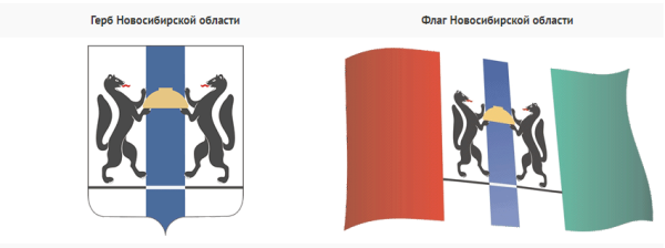 Герб НСО И Новосибирска