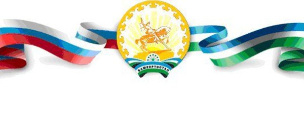 Флаг Башкирии и РФ