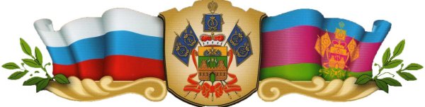 Флаг казачества Краснодарского края