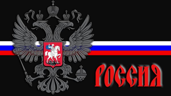 Россия на черном фоне