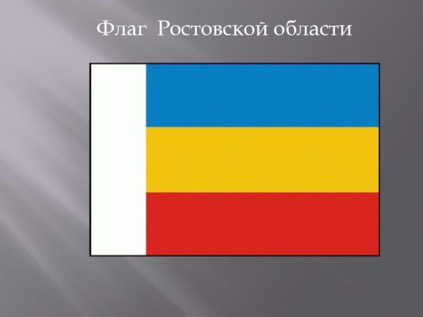 Флаг Ростовской области