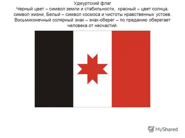 Красно белый флаг