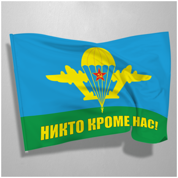 Флаг воздушно-десантных войск