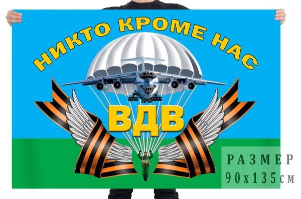 Девиз десантников