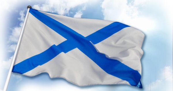 Флаг ВМФ России Андреевский флаг