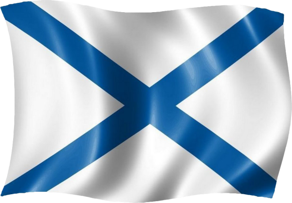 Андреевский флаг ВМФ