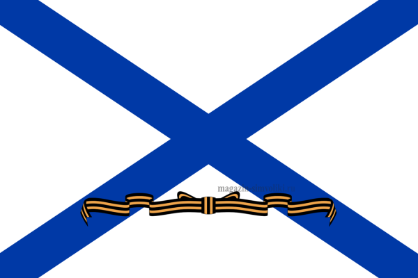 Георгиевский Гвардейский военно-морской флаг