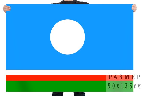 Флаг Республики Саха (Якутия)