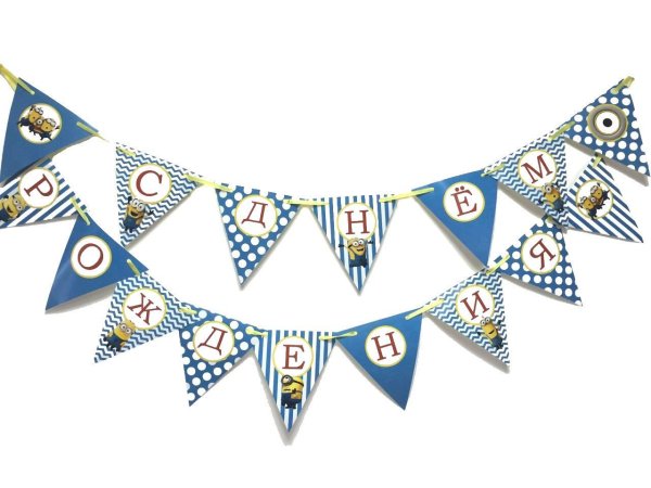 Праздничные флажки