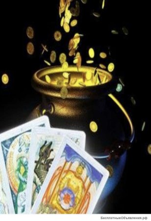 Денежное Таро