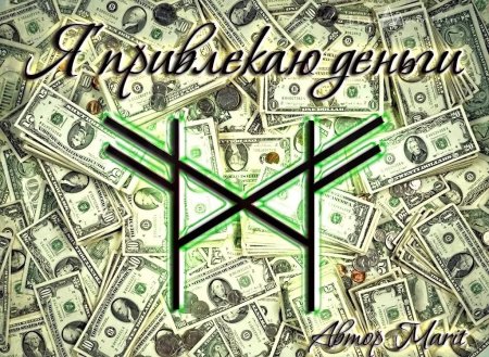 Символ притяжения денег