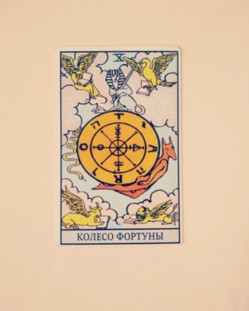 Карта Таро колесо фортуны